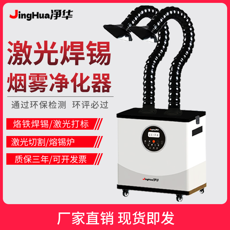 Industrial Laser Fume Extractor - EHS-Zertifizierte Mobile Industrielle Staubfiltermaschine, Löter- und